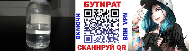 БУТИРАТ бутандиол  omg как войти  Колпашево 